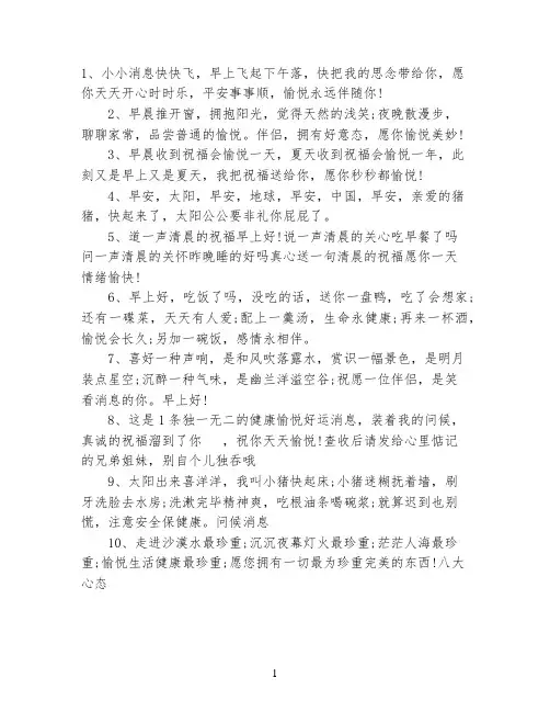 清晨问候短信顺口溜