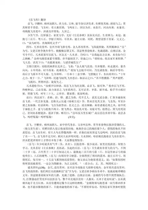 《岳飞传》翻译