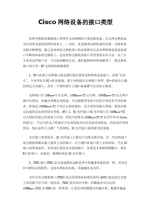 Cisco网络设备的接口类型