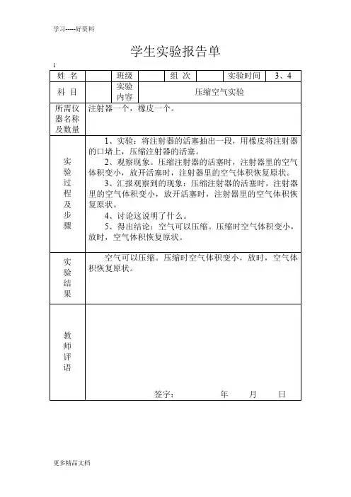 冀教版四年级下册科学实验报告单汇编