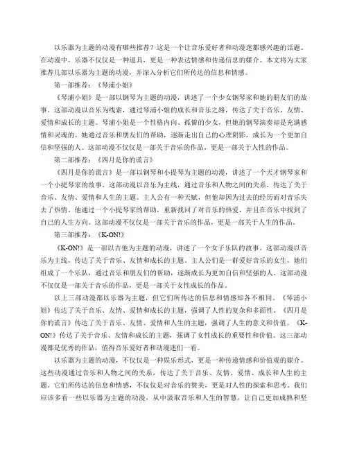 乐器为主题的动漫有哪些推荐？