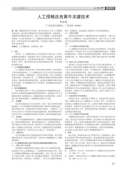 人工授精改良黄牛关键技术
