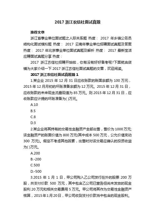 2017浙江农信社面试真题