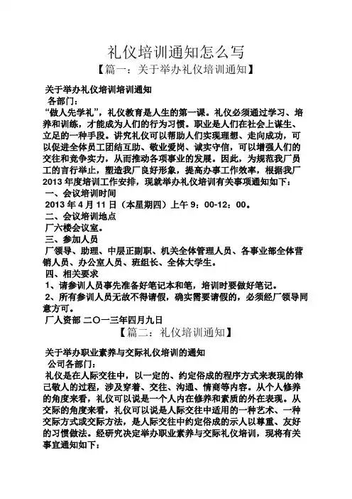 通知书之礼仪培训通知怎么写