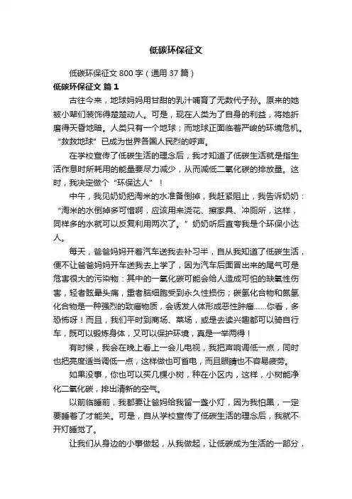 低碳环保征文