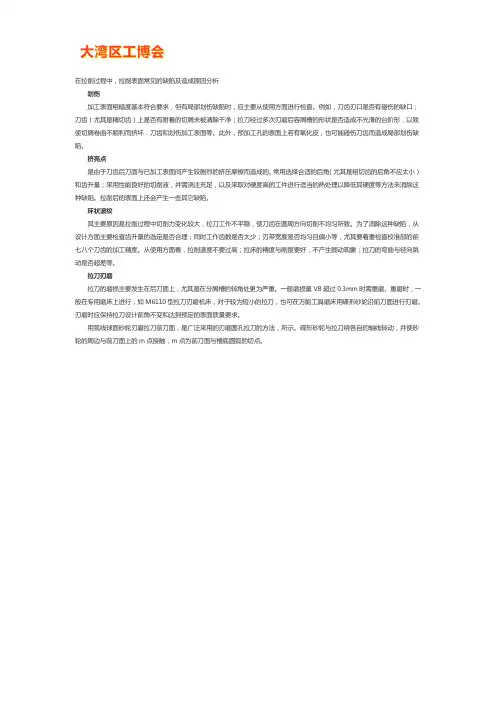 拉刀拉削常见的缺陷及原因分析