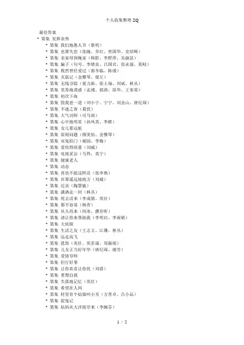我爱我家各集名字