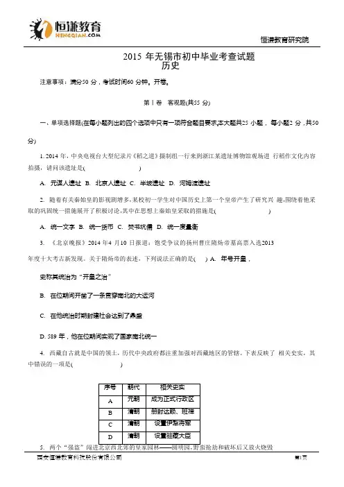 江苏省无锡市2015年中考历史试题(word版,含答案)