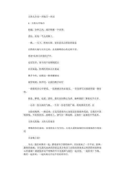 2021年节目、活动主持人台词、开场白、串词大全