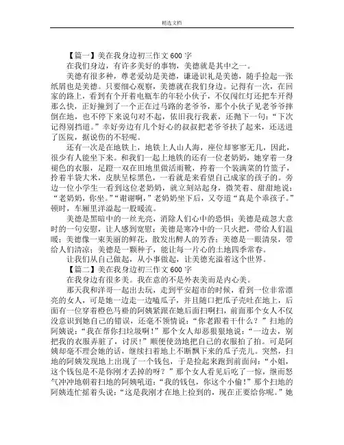 美在我身边初三作文600字