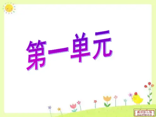 三年级语文上册第一单元复习资料