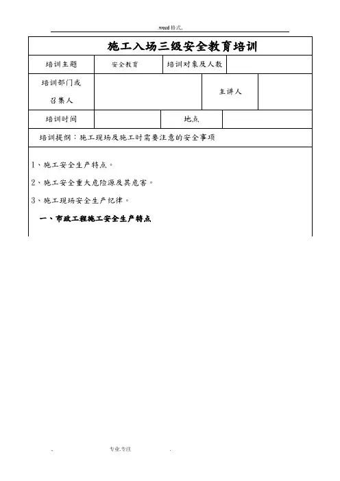 市政工程三级安全教育培训教材