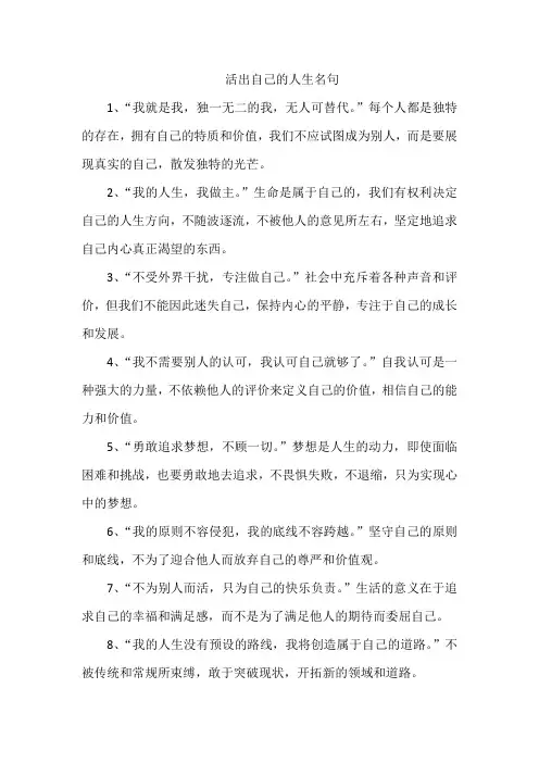 活出自己的人生名句