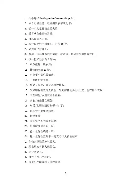 精选真心话大冒险问题500个(通用3篇)