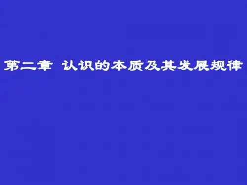 马克思主义原理PPT第二章