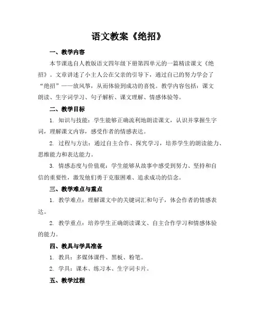 语文教案《绝招》