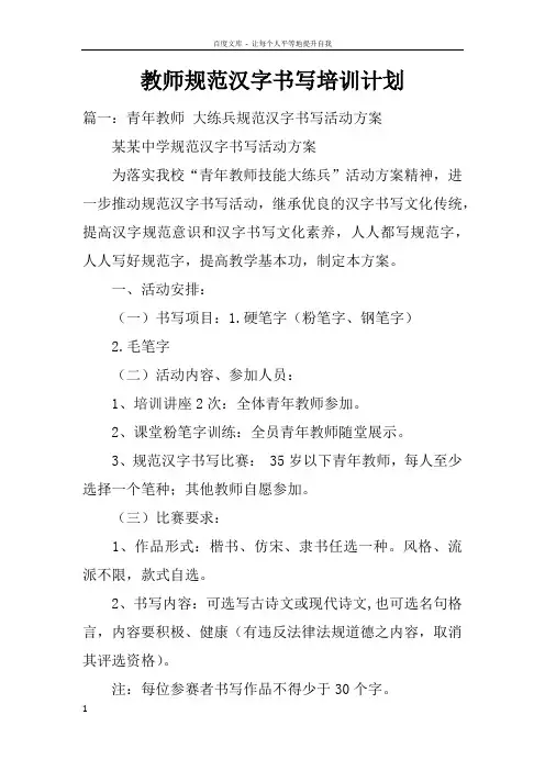 教师规范汉字书写培训计划