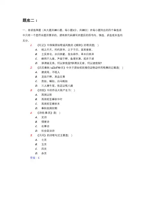 自考复习题库二：中国古代文学史一(分值40)