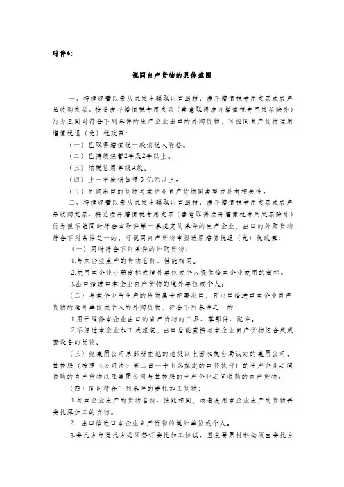 2012年39号附件4：视同自产的具体范围