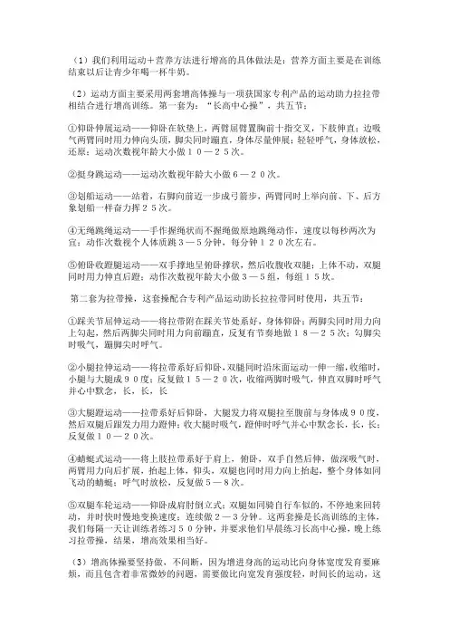 20岁①后身材增高方法大全