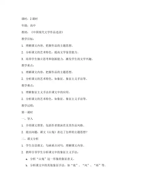 山鬼大学语文教案