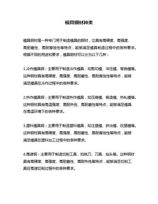 模具钢材种类