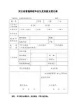 河北省灵活就业登记表