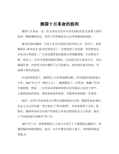 俄国十月革命的胜利