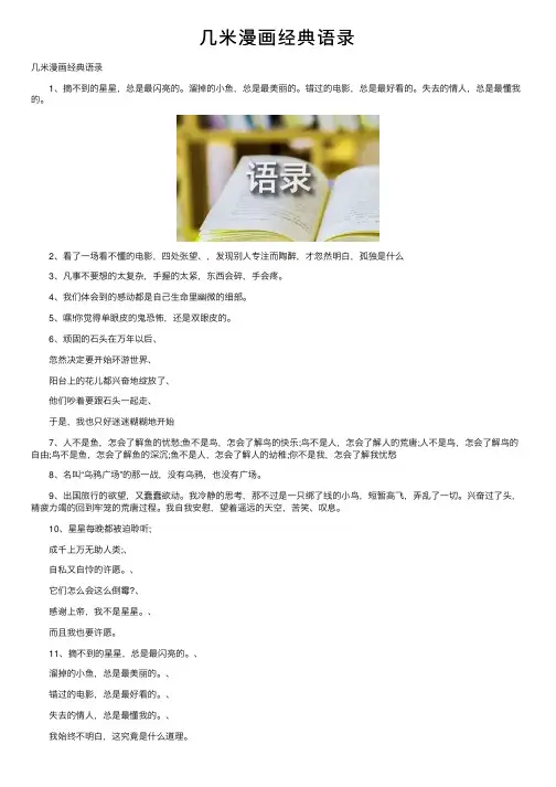 几米漫画经典语录