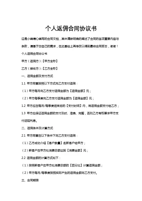 个人返佣合同协议书
