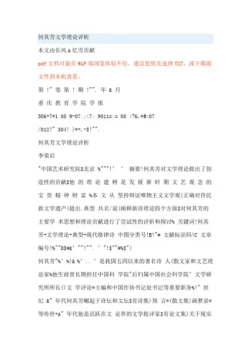 何其芳文学理论评析