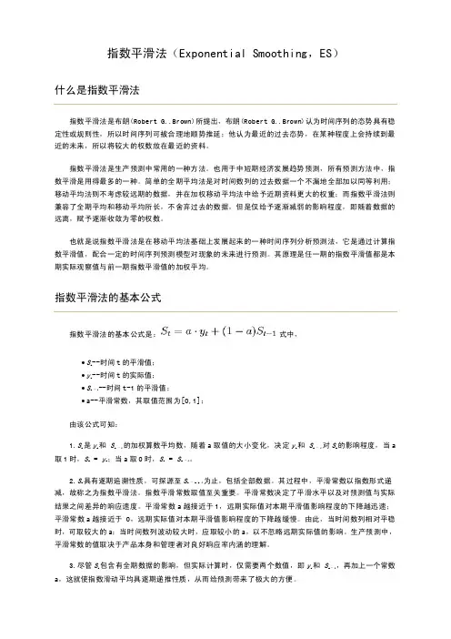 [管理工具-决策预测]指数平滑法（ExponentialSmoothing，ES）