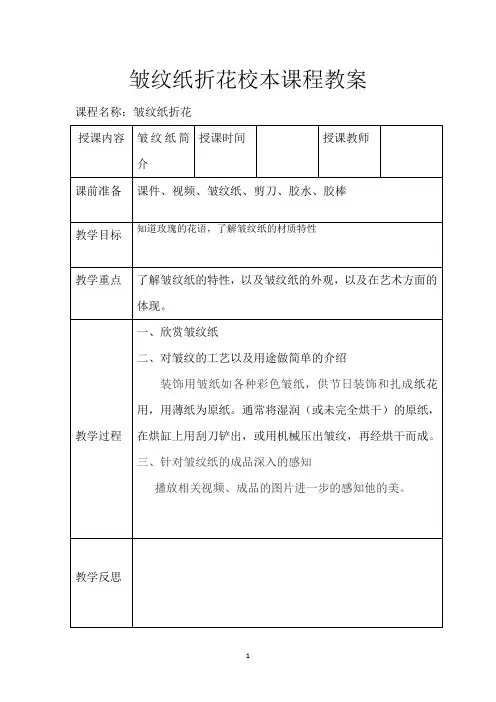 皱纹纸折花教案