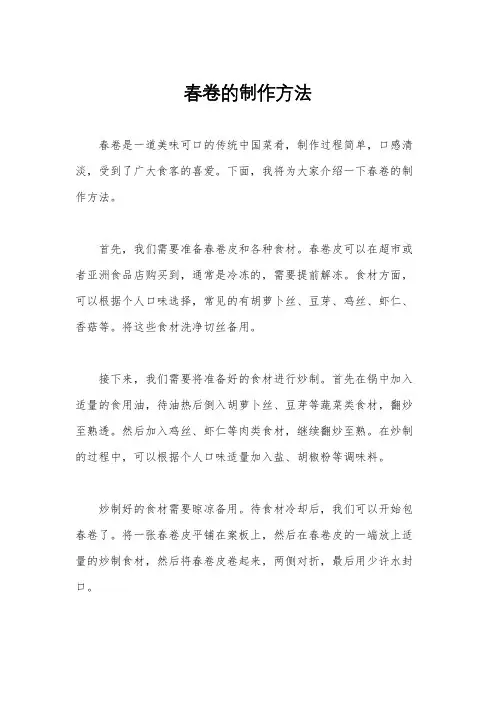 春卷的制作方法