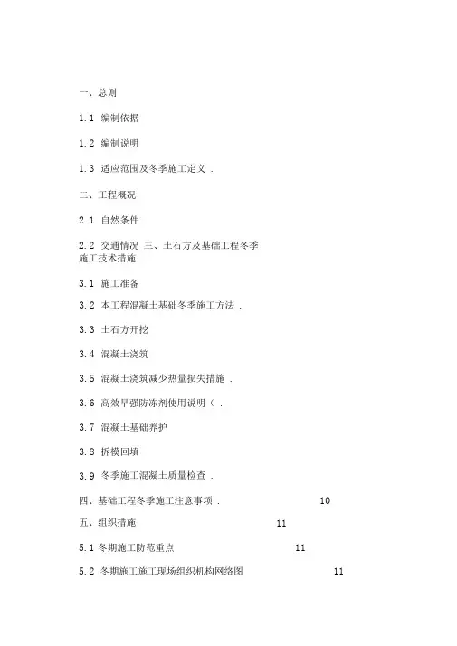 冬季施工作业指导书