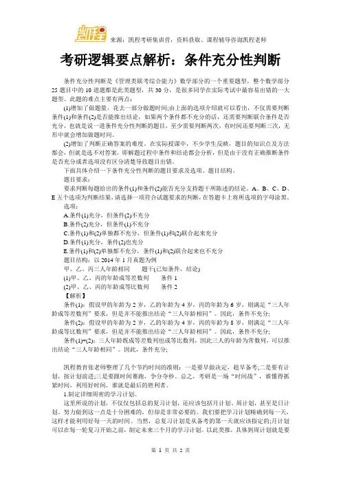 考研逻辑要点解析：条件充分性判断