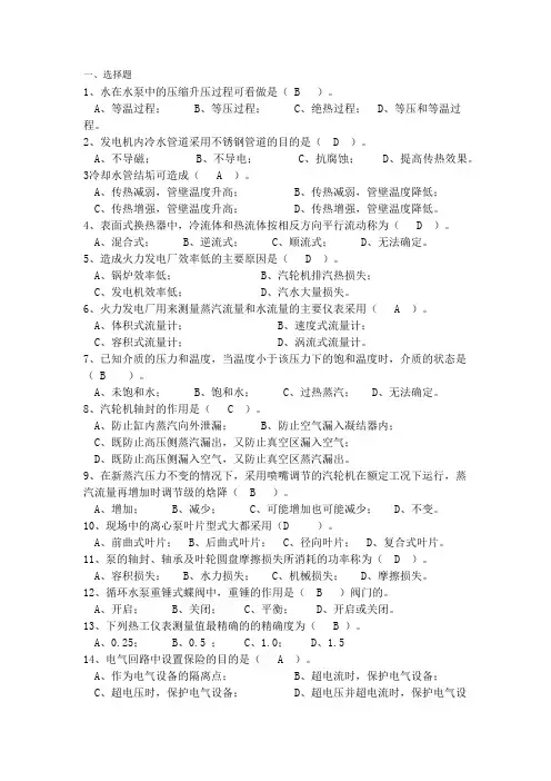 集控值班员中级工复习题3