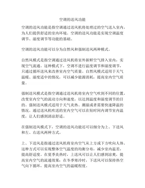 空调的送风功能