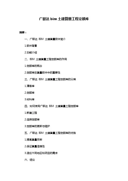 广联达bim土建算量工程定额库