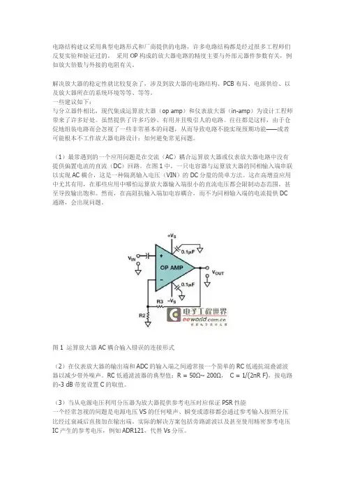 放大器的精度和稳定性