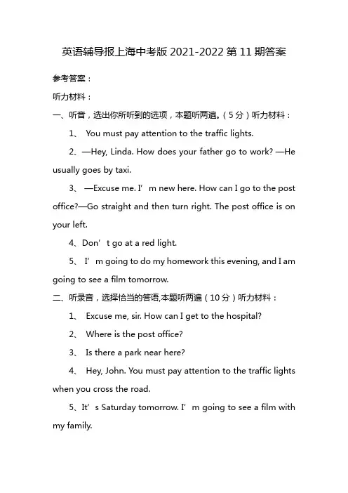 英语辅导报上海中考版2021-2022第11期答案