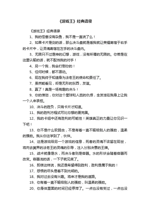 《游戏王》经典语录