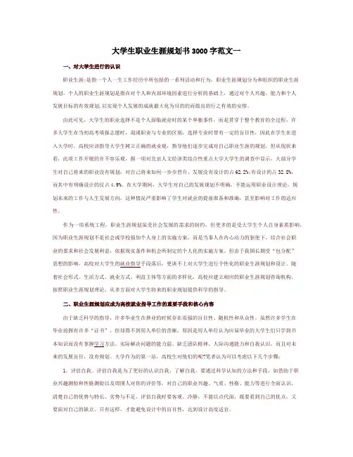 大学生职业生涯规划书3000字【模板】