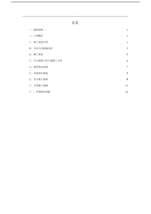 仰斜式路堑挡土墙与施工方案.docx