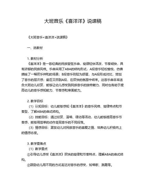 大班音乐《喜洋洋》说课稿