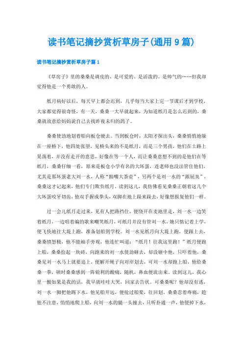 读书笔记摘抄赏析草房子(通用9篇)