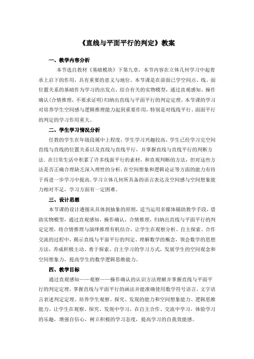 《直线与平面平行的判定》教案-人教A版高中数学必修二