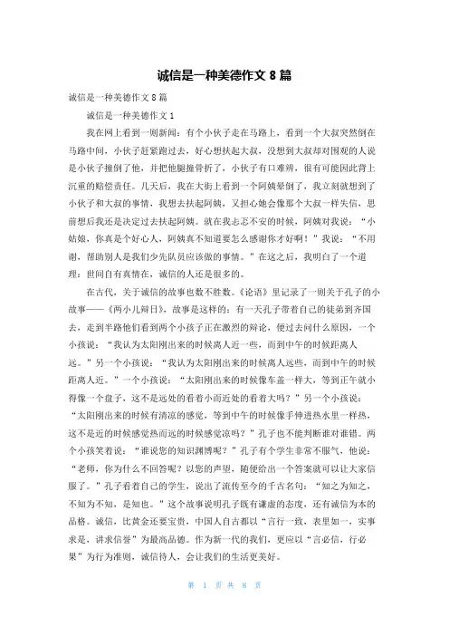 诚信是一种美德作文8篇