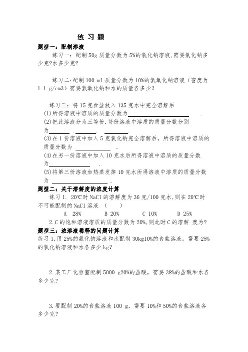 浓度习题