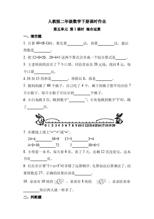 第五单元 第1课时 混合运算(课时练习题)